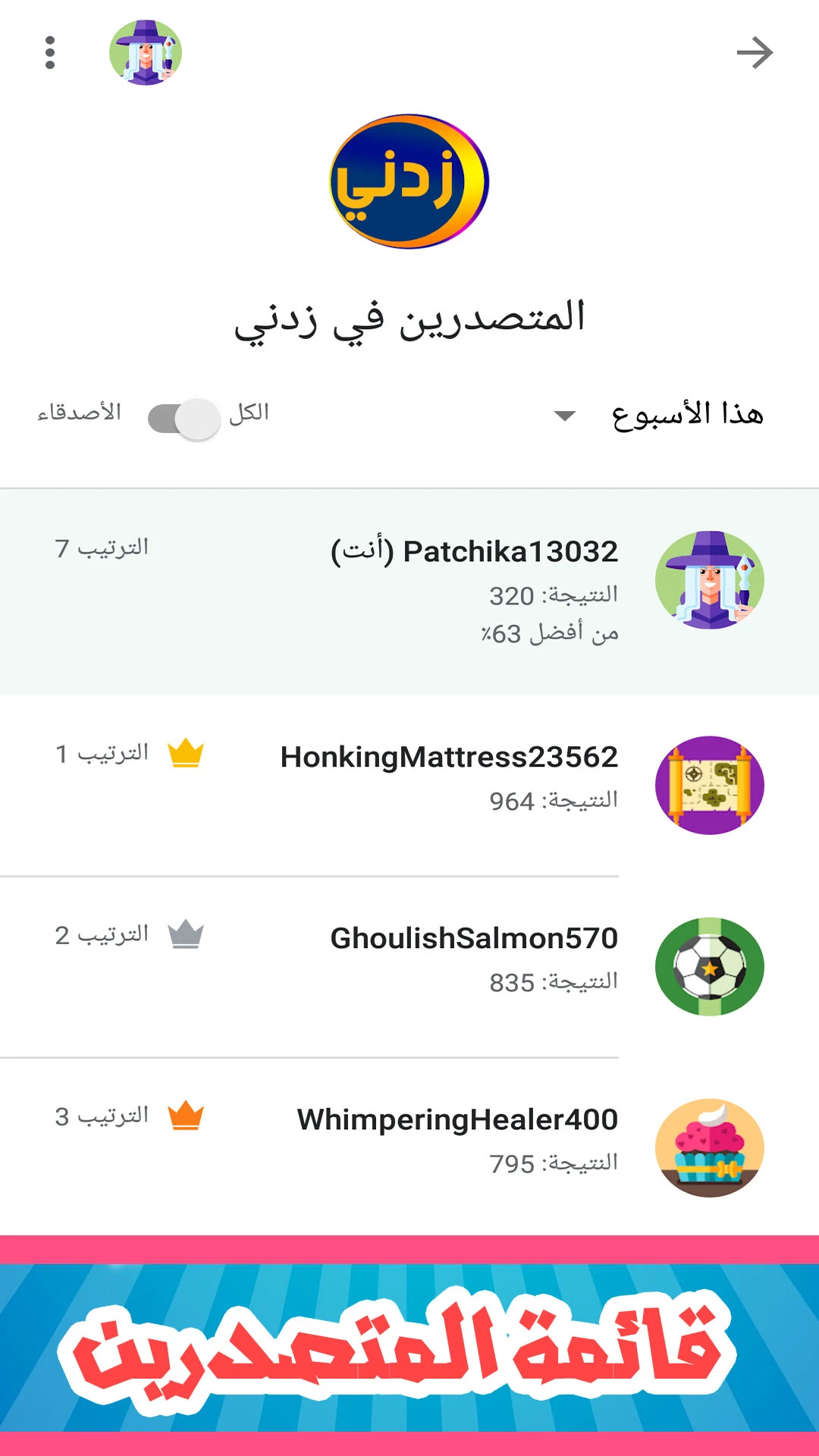 زدني | أسئلة ثقافية screenshot