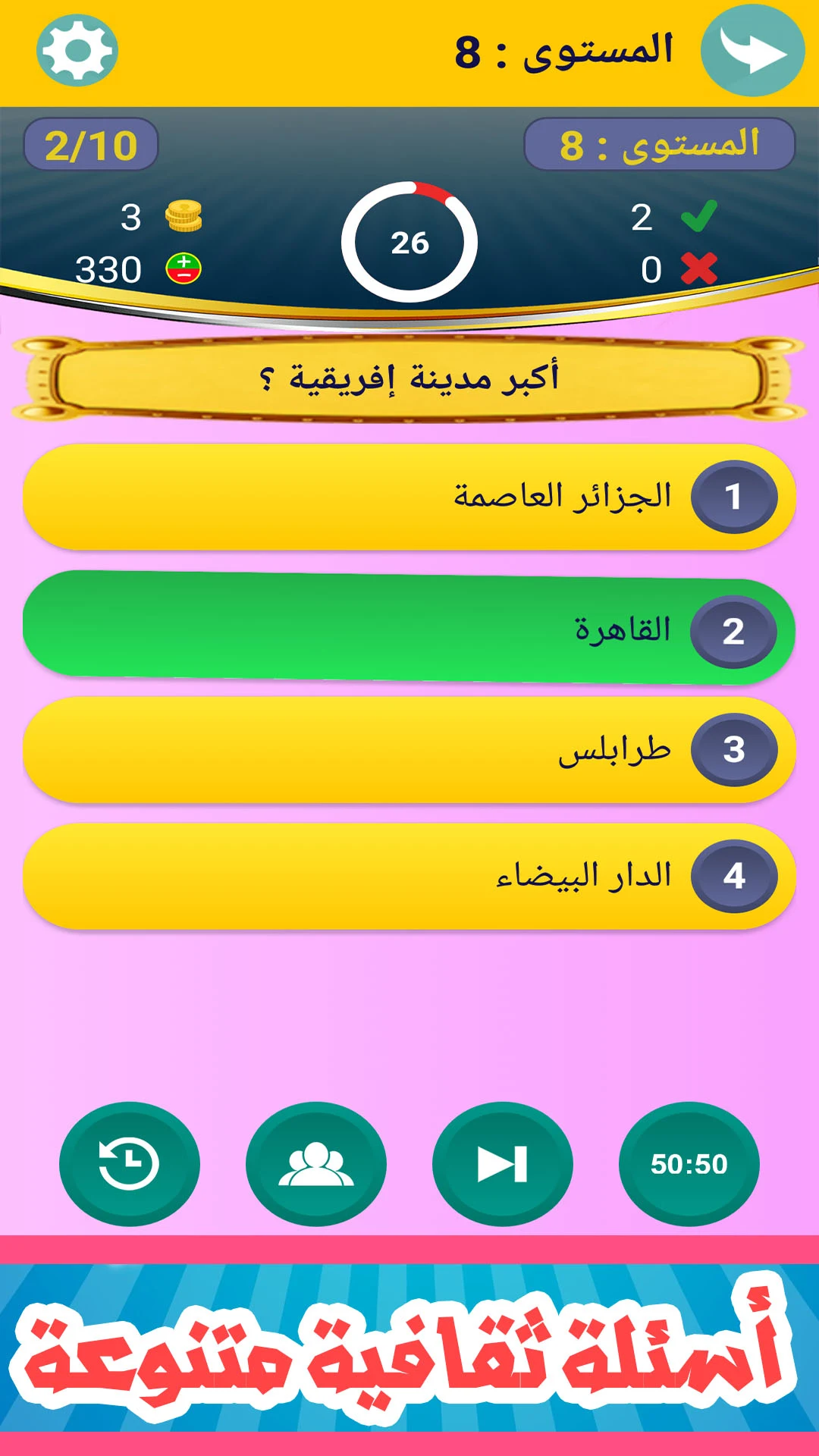 زدني | أسئلة ثقافية screenshot