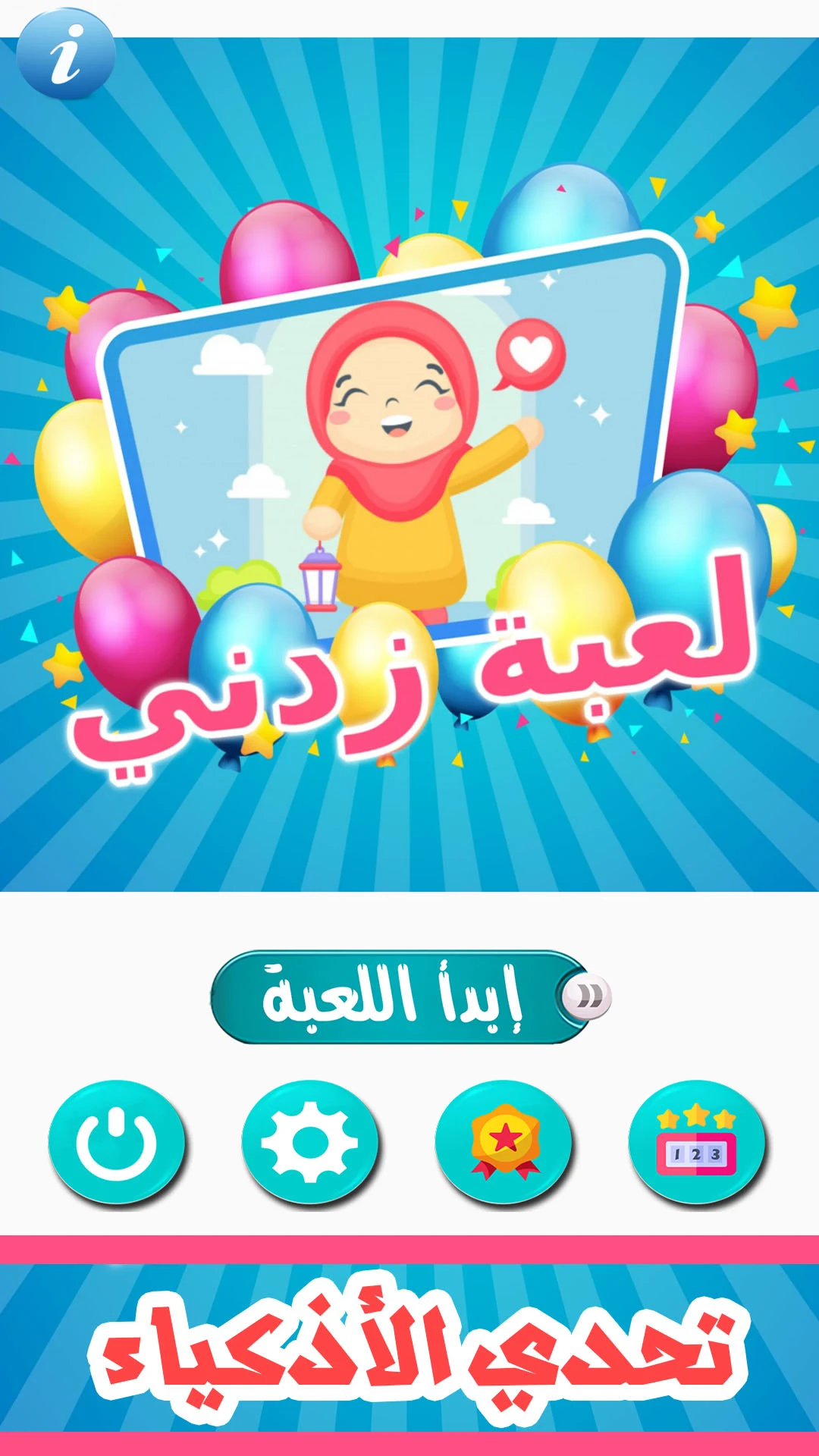 زدني | أسئلة ثقافية screenshot